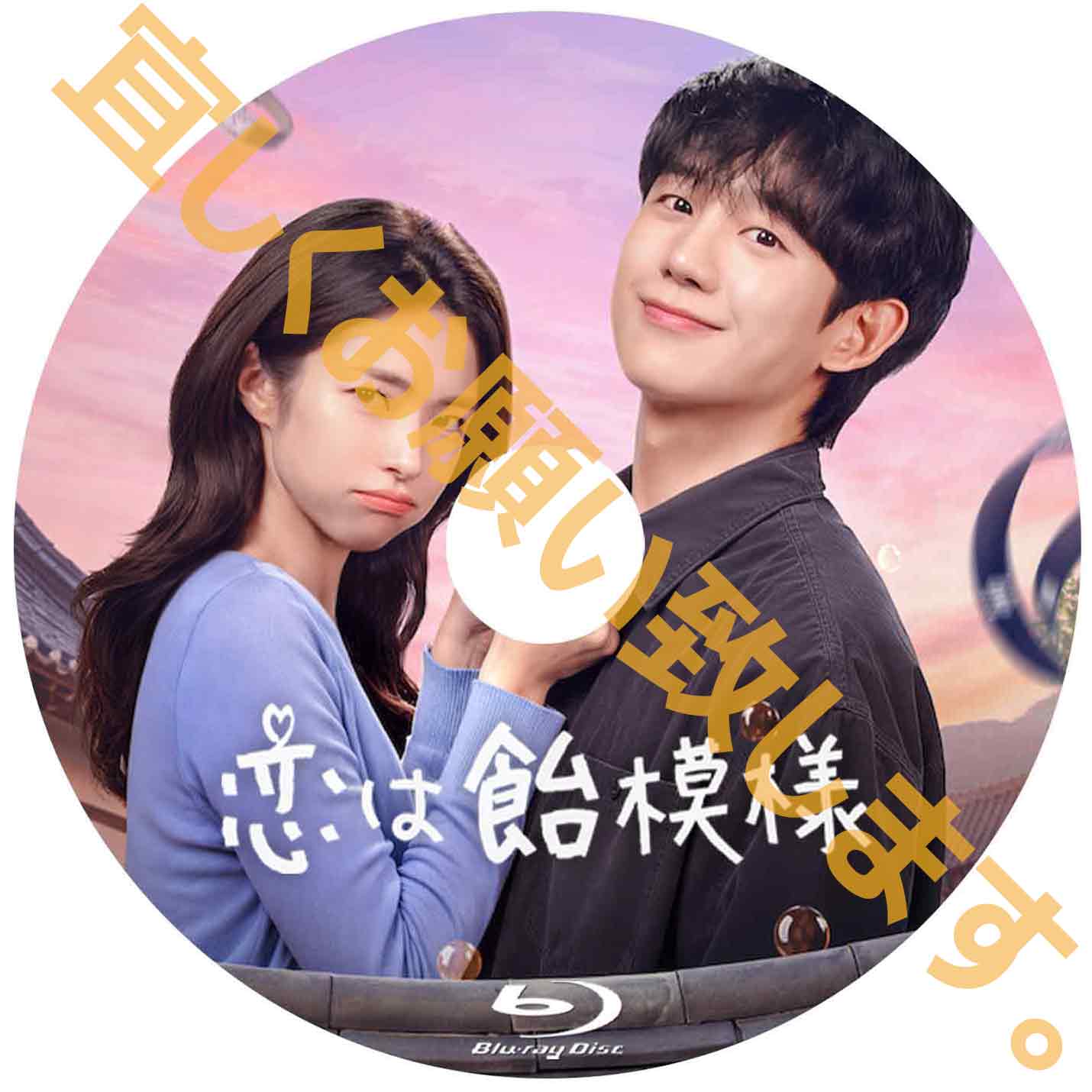 1232. 恋は飴模様【予約販売商品】
