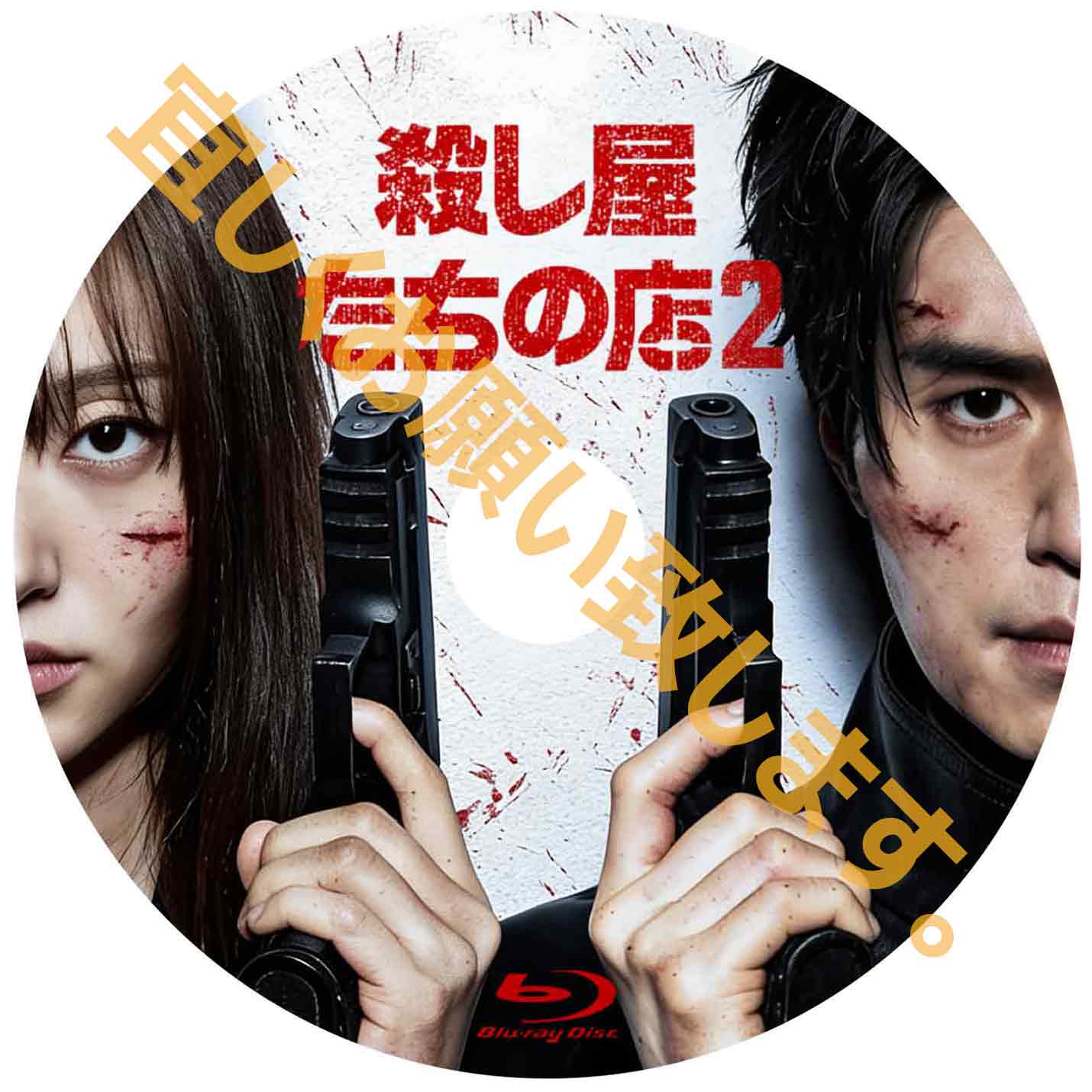 1234. 殺し屋たちの店　シーズン2【予約販売商品】