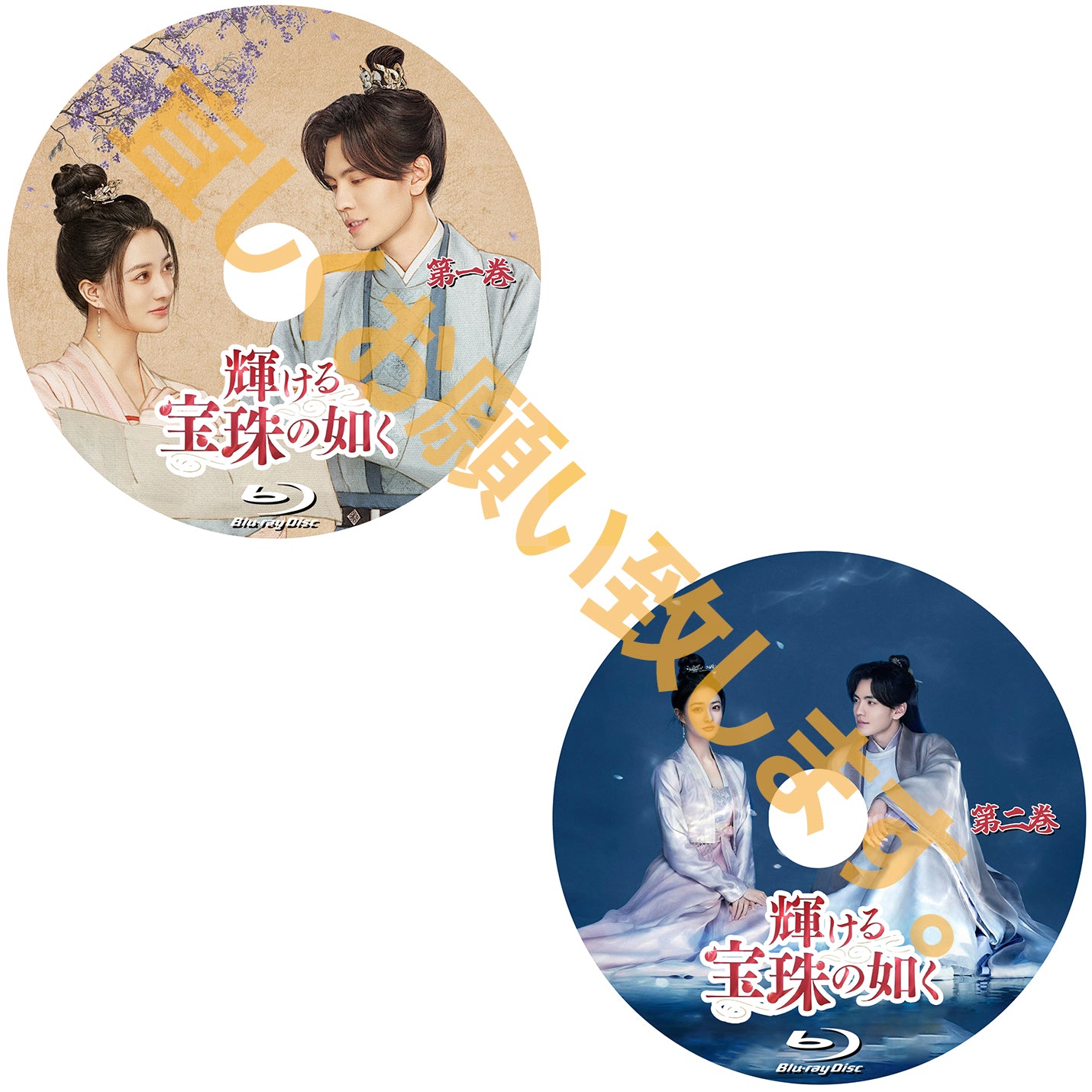 C604. 輝ける宝珠の如く