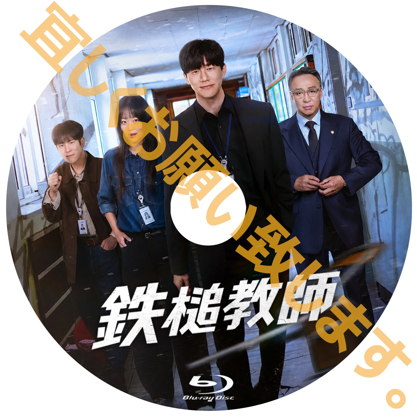 1196. 鉄槌教師