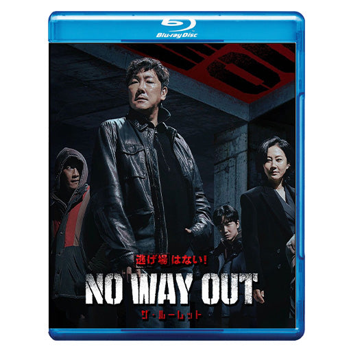 785.　NO WAY OUT：ザ・ルーレット