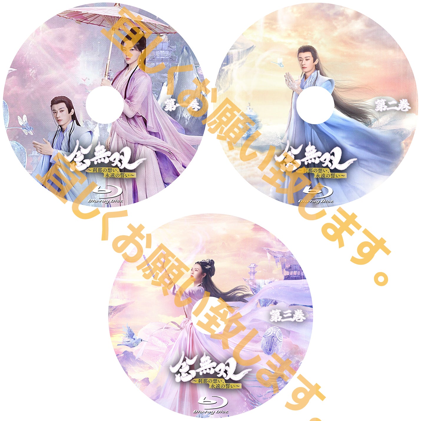 C900. 念無双～刹那の想い、永遠の誓い～　[予約発送商品]