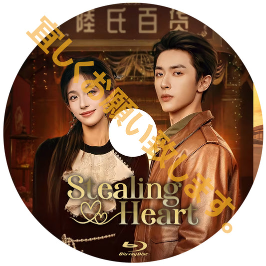 C745. Stealing Heart