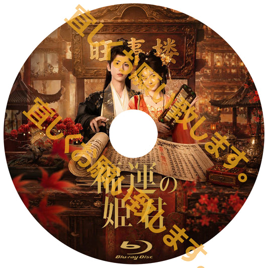 C1001. 福運の姫君