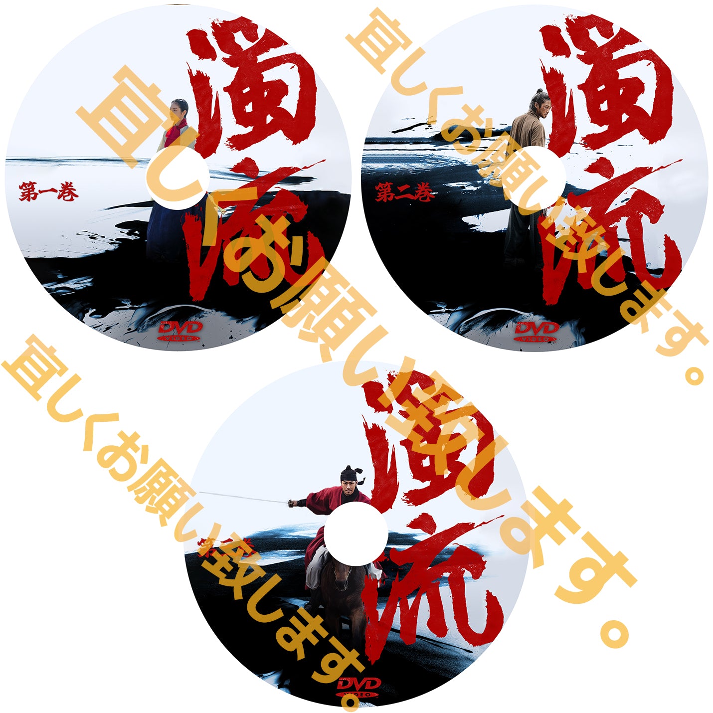 1041. 濁流   　  [予約発送商品]