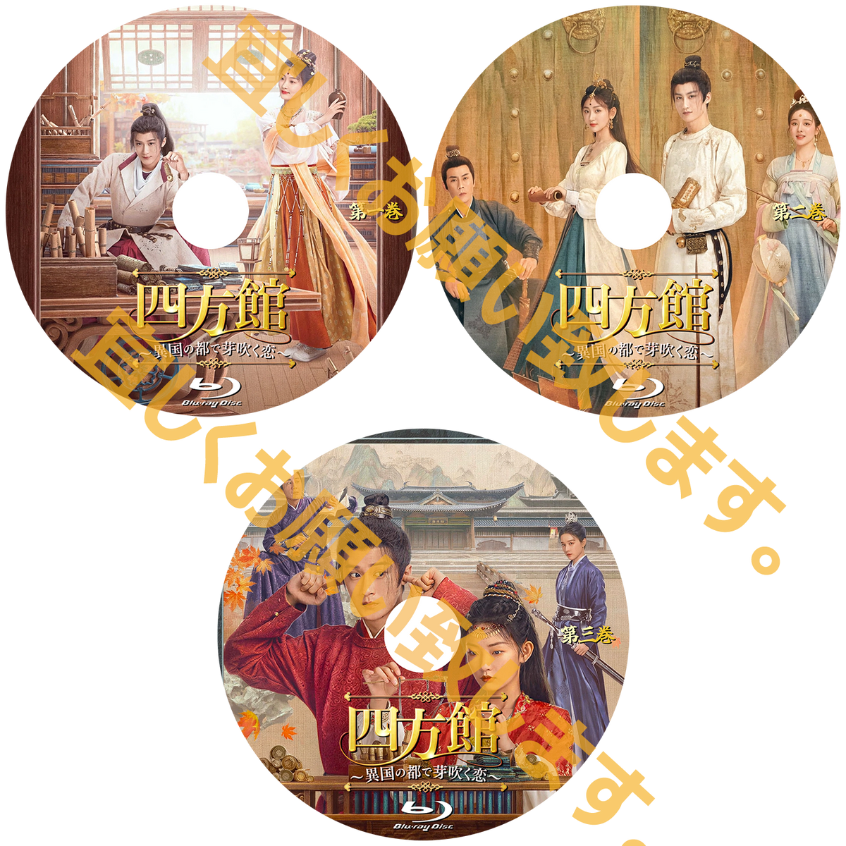 C1090. 四方館～異国の都で芽吹く恋～