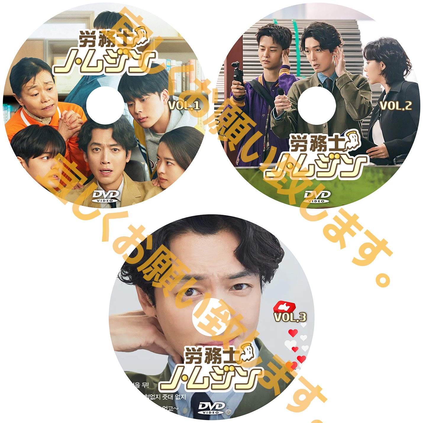 1033.労務士ノ・ムジン 　  [予約発送商品]