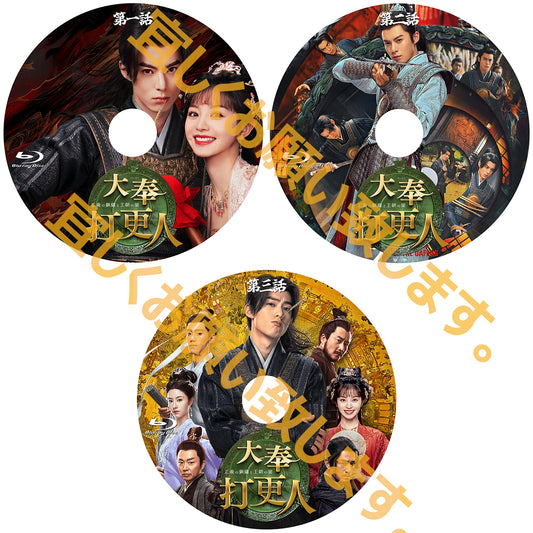 C843. 大奉打更人 ~正義の銅鑼と王朝の闇~