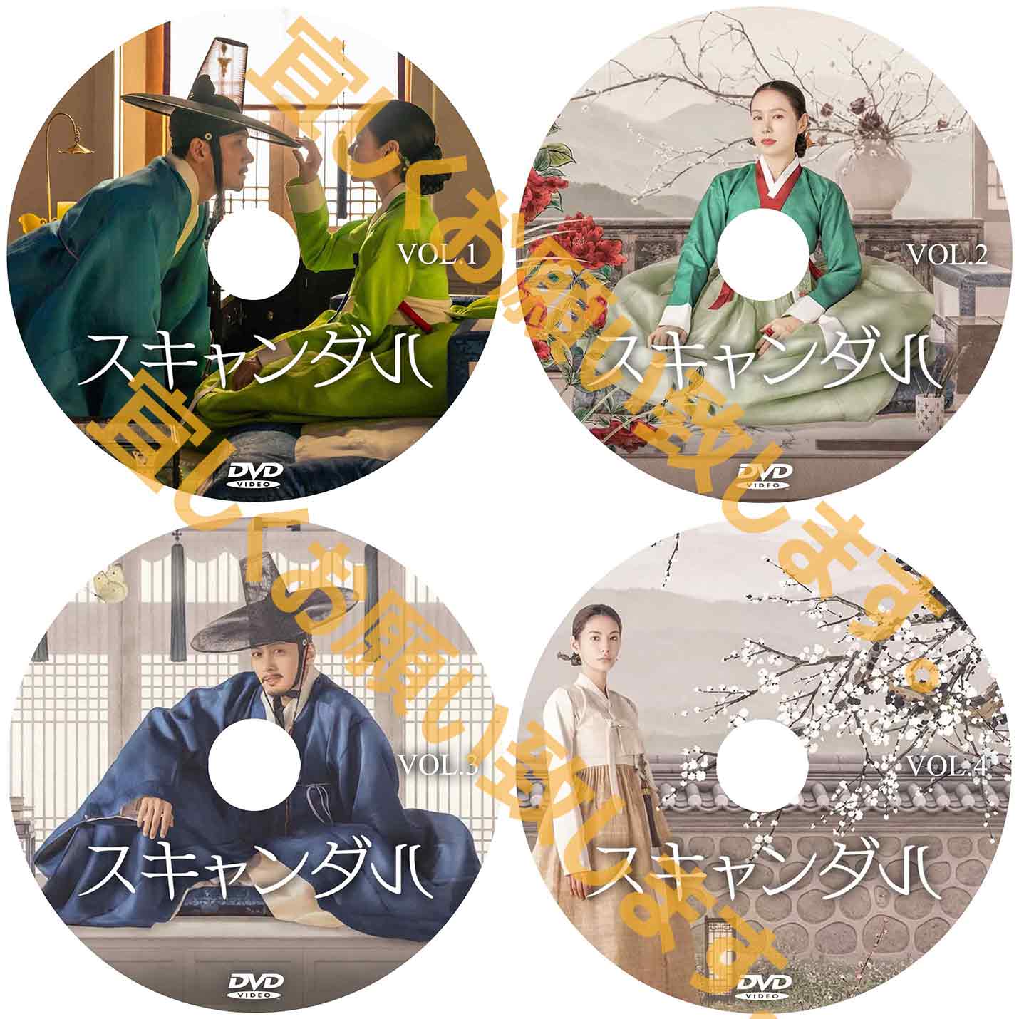 1251. スキャンダル【予約販売商品】