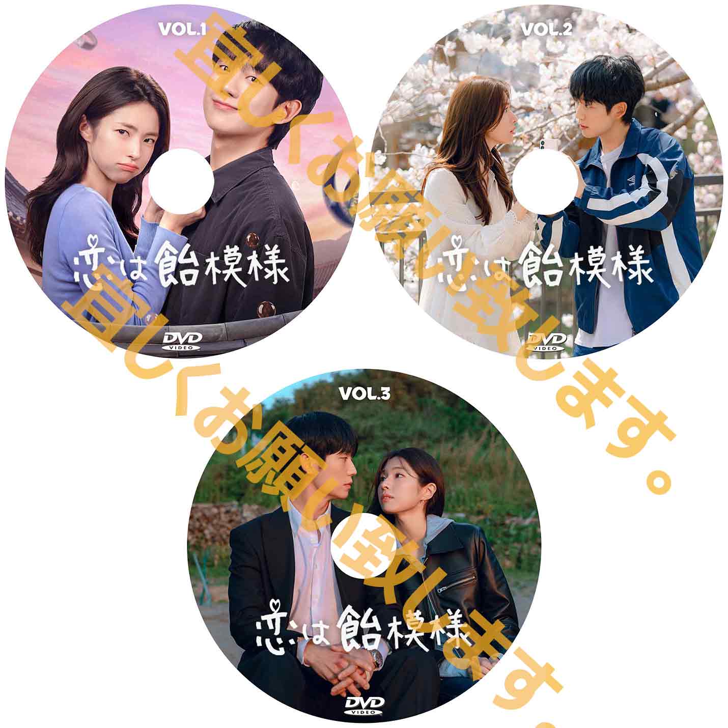 1232. 恋は飴模様【予約販売商品】