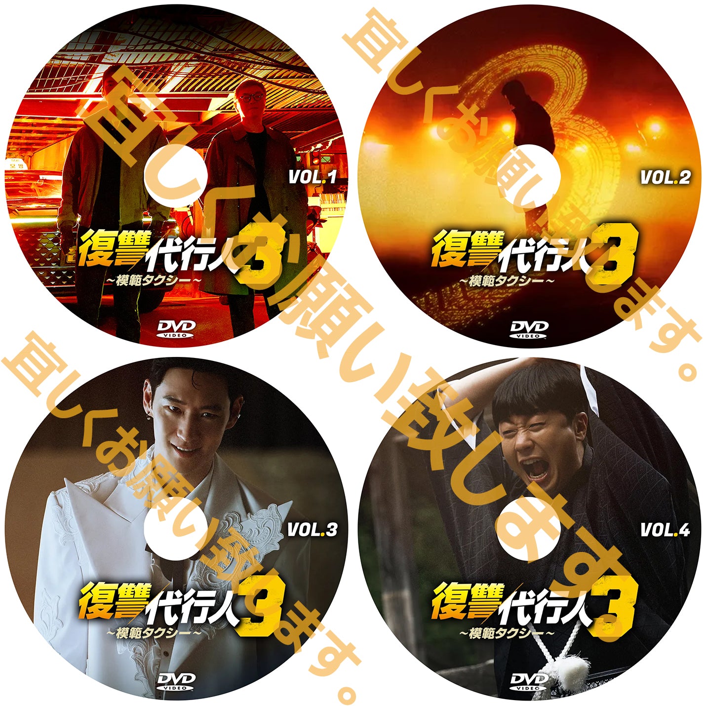 1105. 復讐代行人3 ～模範タクシー～