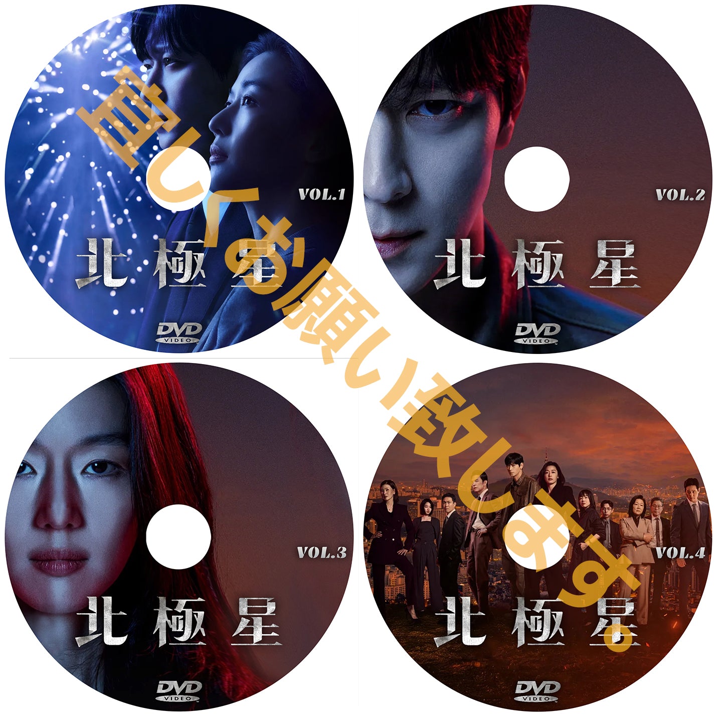 1031. 北極星　  [予約発送商品]