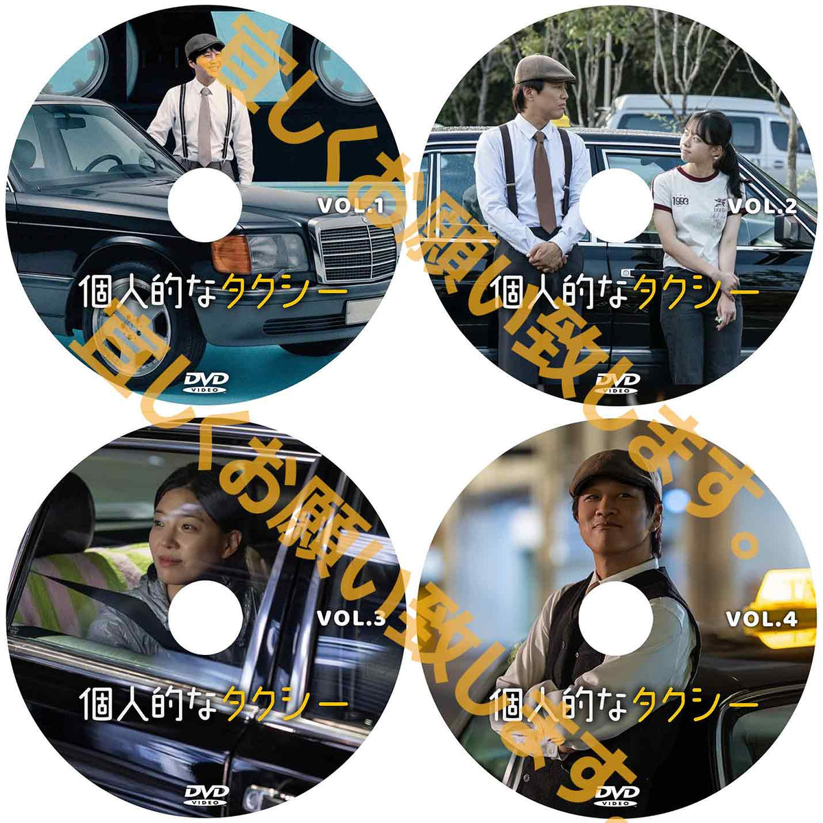 1266. 個人的なタクシー　【予約販売商品】