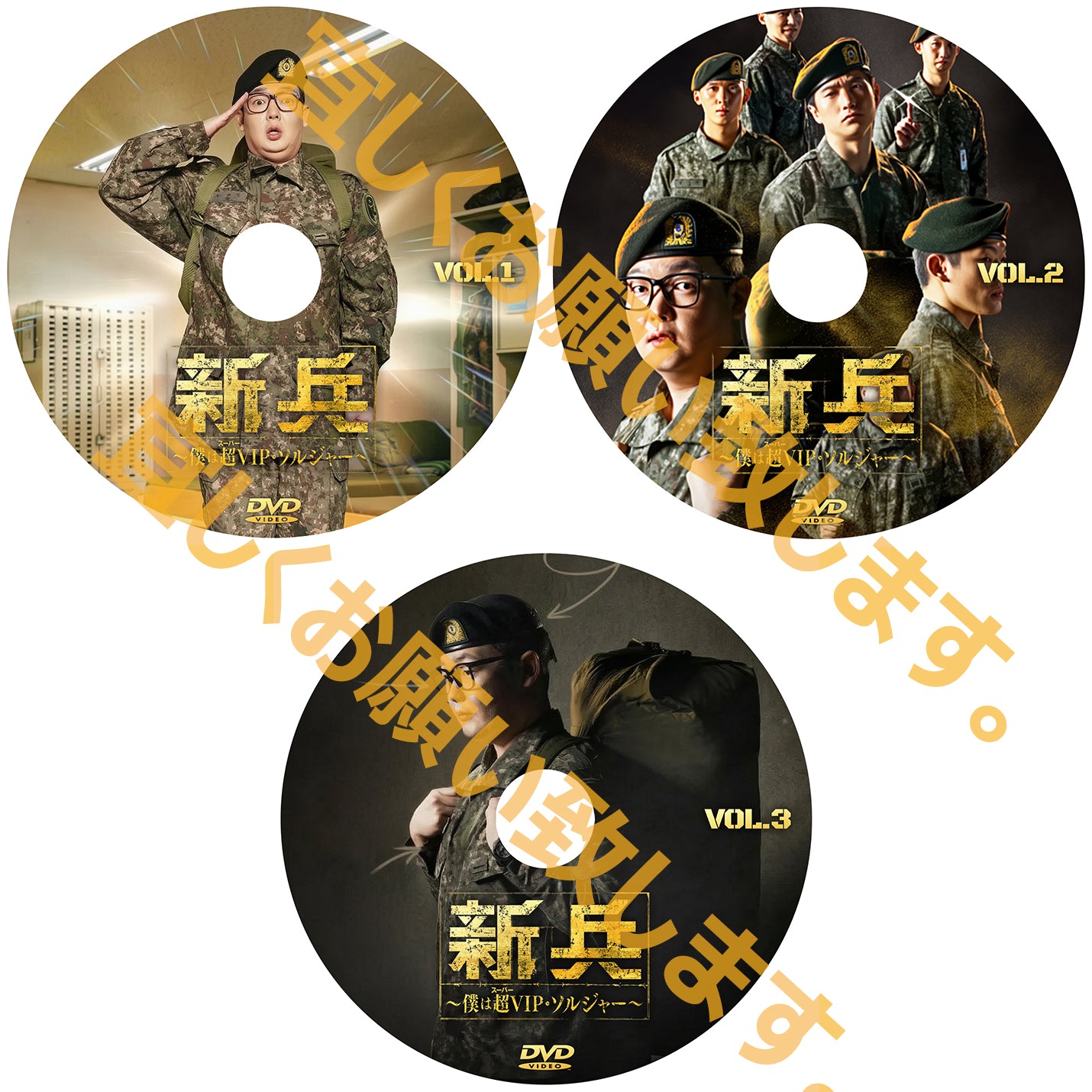 1171. 新兵～僕は超(スーパー)VIP・ソルジャー～　シーズン1