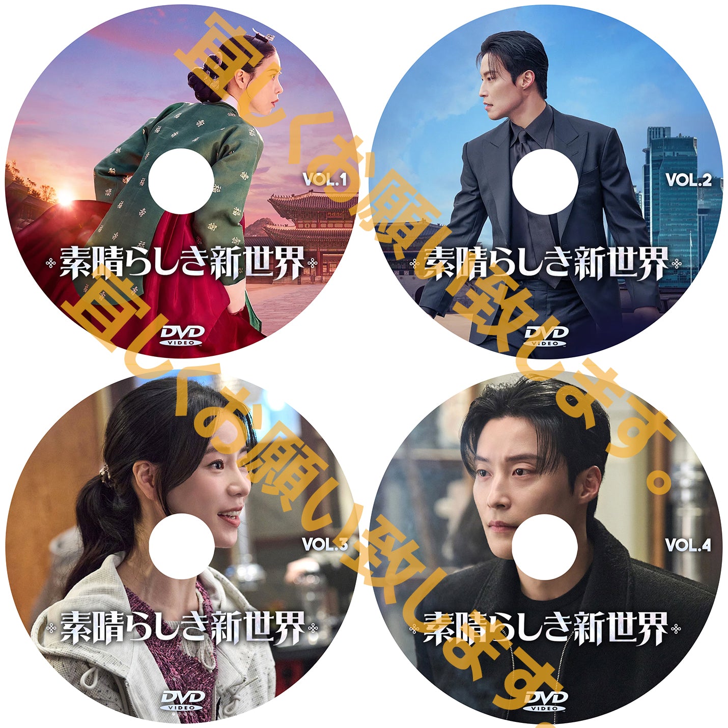 1197. 素晴らしき新世界【予約販売商品】