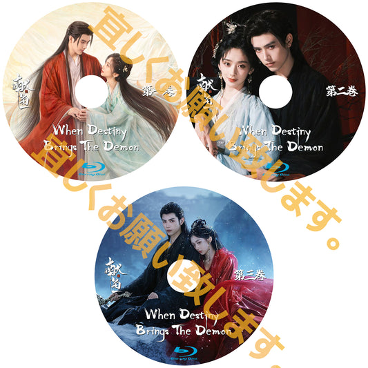 C792. （献魚）When Destiny Brings the Demon