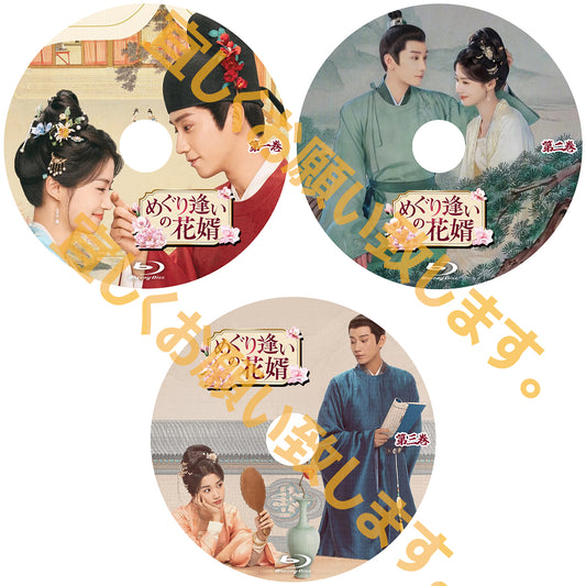C867. めぐり逢いの花婿 　[予約発送商品]