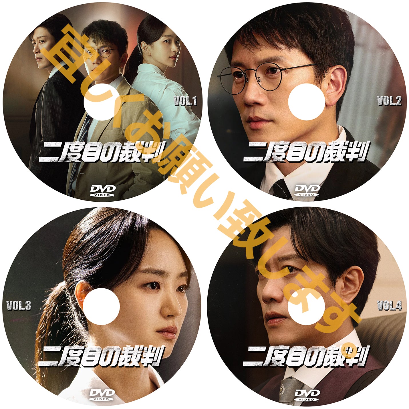 1119. 二度目の裁判　