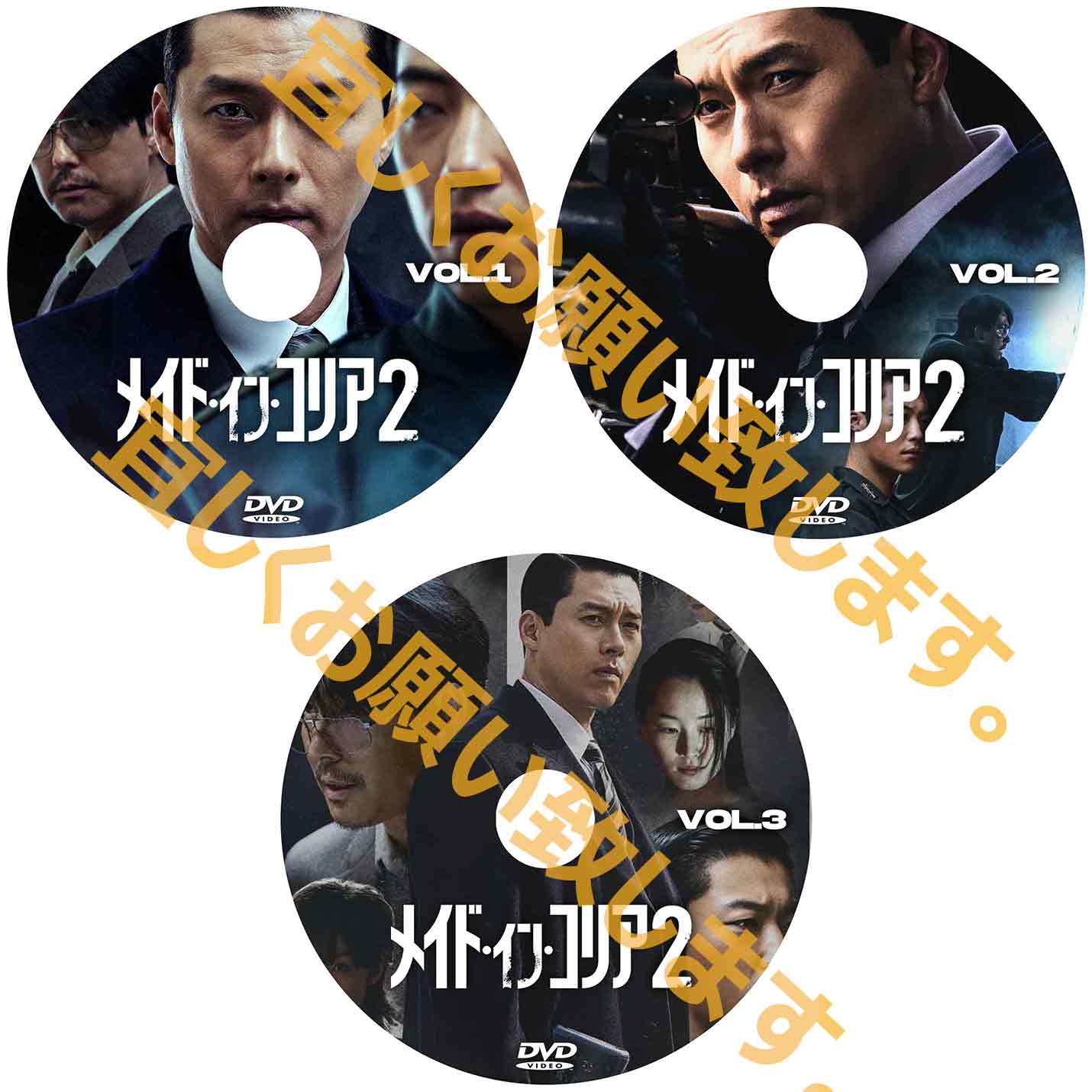 1254. メイド・イン・コリア　シーズン2【予約販売商品】