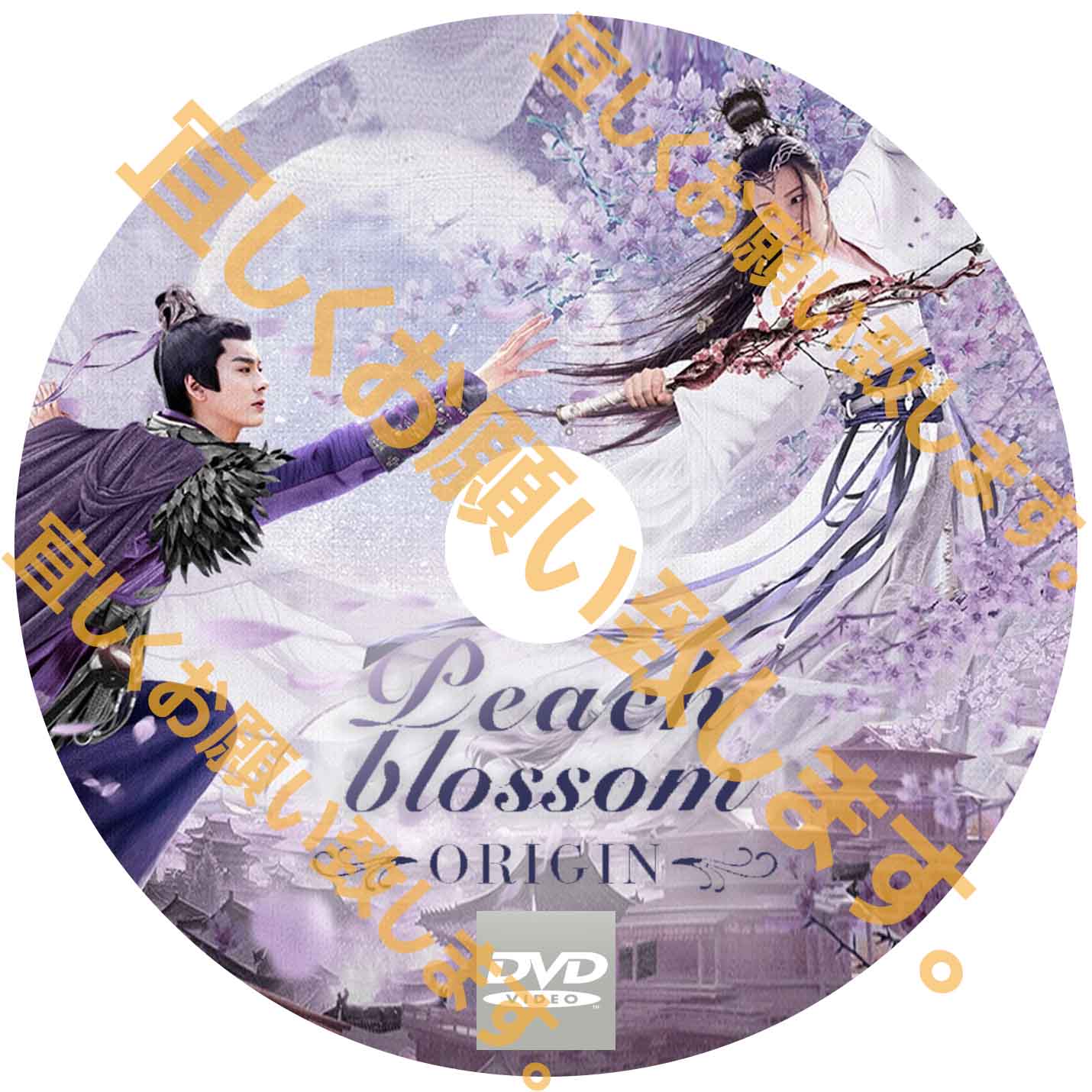 A243. Peach Blossom Origin（中国映画） DVD　【自動翻訳版】