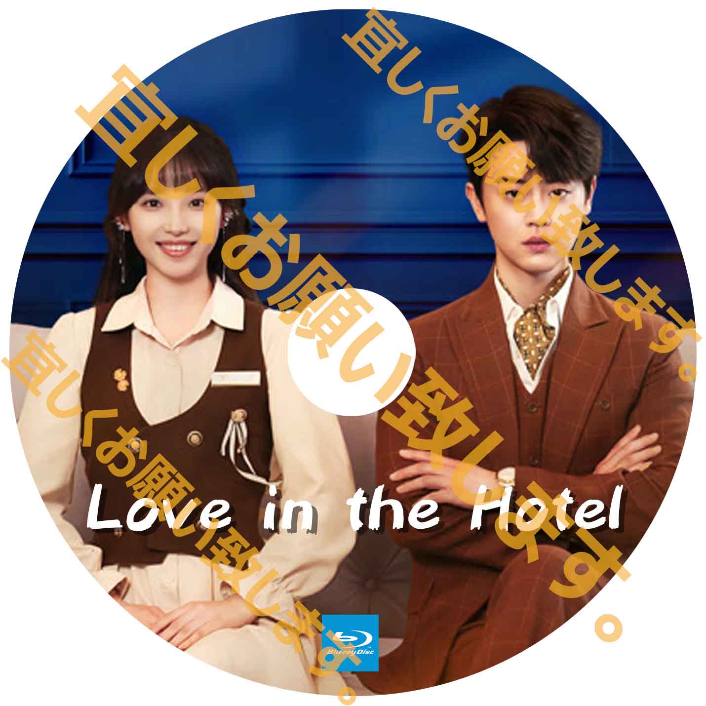 A260. Love in the Hotel　【自動翻訳版】