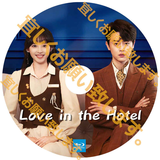 A260. Love in the Hotel　【自動翻訳版】