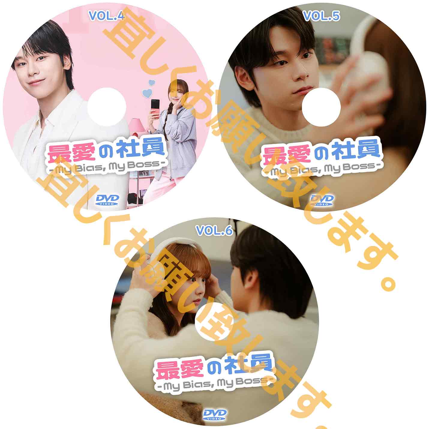 1248. 最愛の社員 -My Bias, My Boss-【予約販売商品】