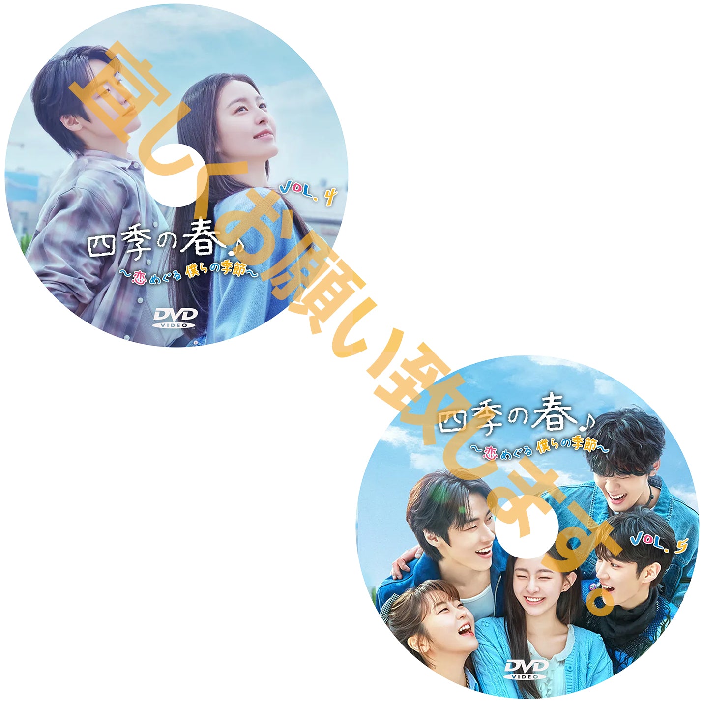 982. 四季の春～恋めぐる僕らの季節～ [予約発送商品] – DramaWorld