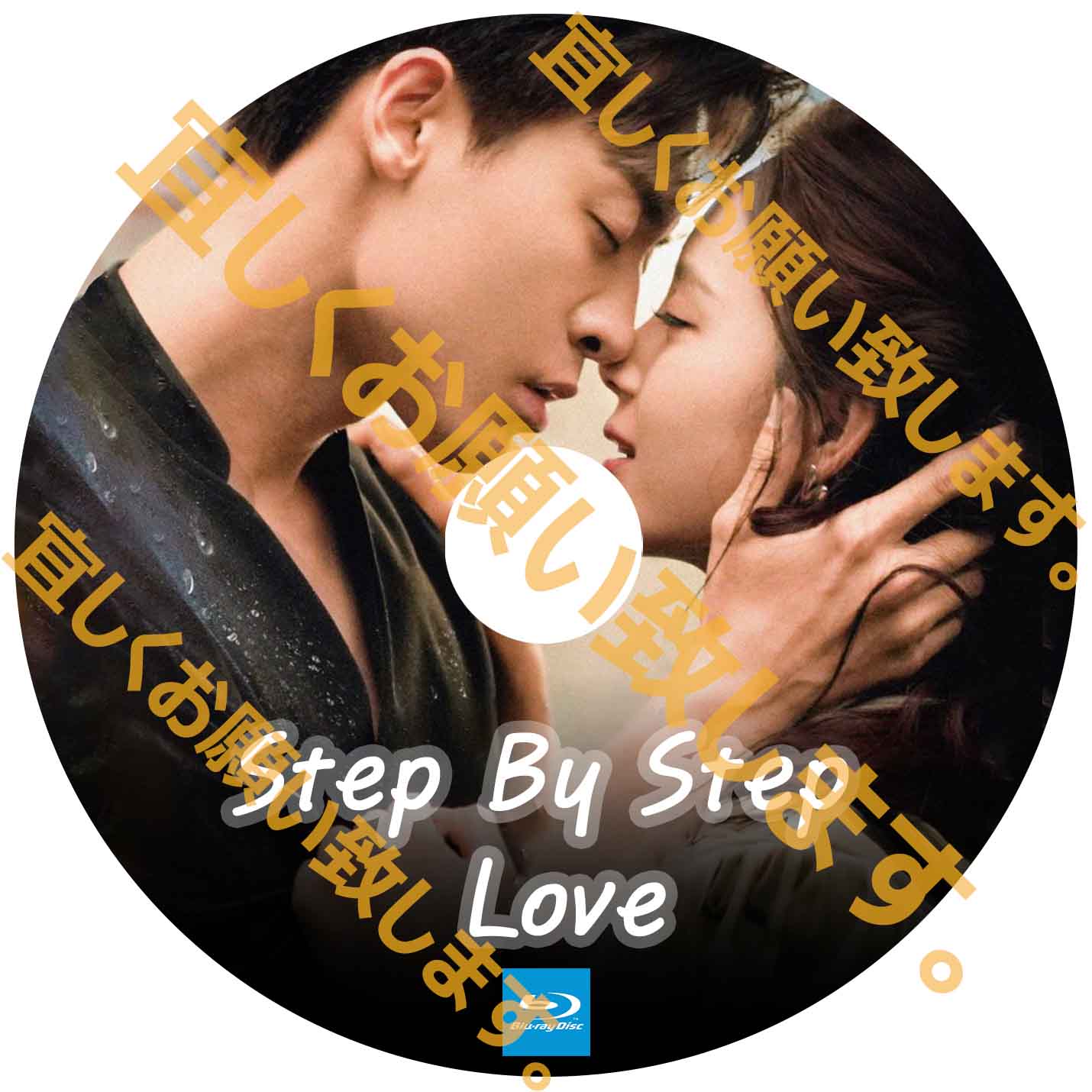 A220. Step By Step Love　【自動翻訳版】