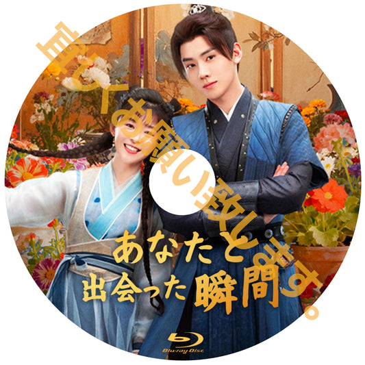 C917. あなたと出会った瞬間
