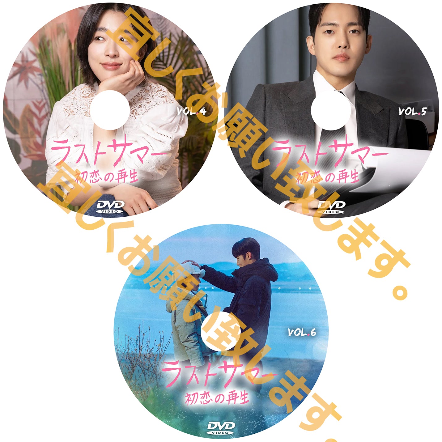 1072.ラストサマー　初恋の再生 　[予約発送商品]