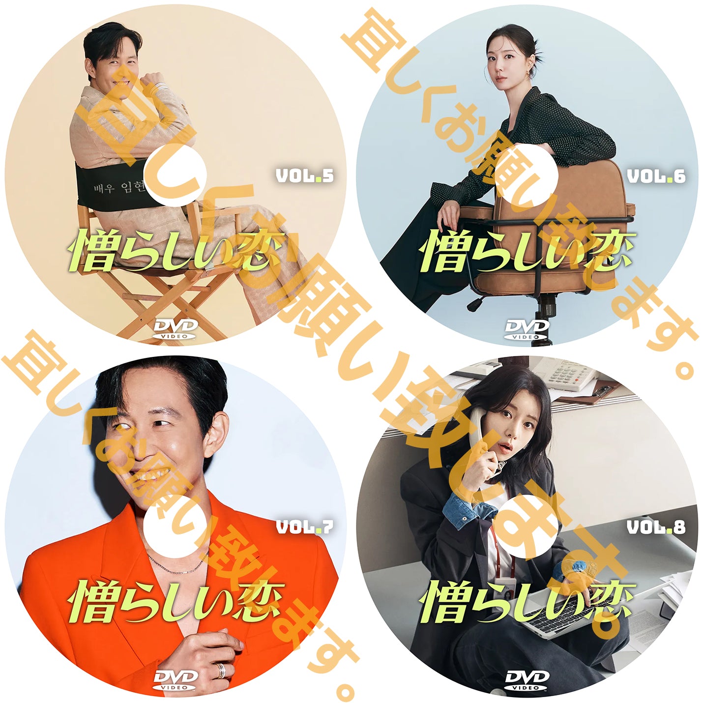 1082.憎らしい恋　[予約発送商品]