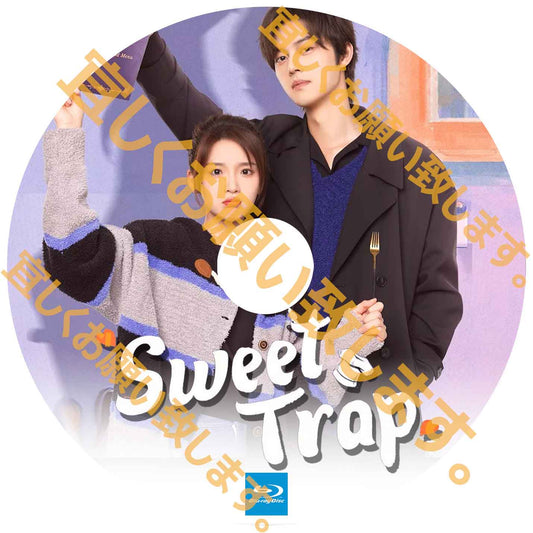 A176. Sweet Trap　【自動翻訳版】