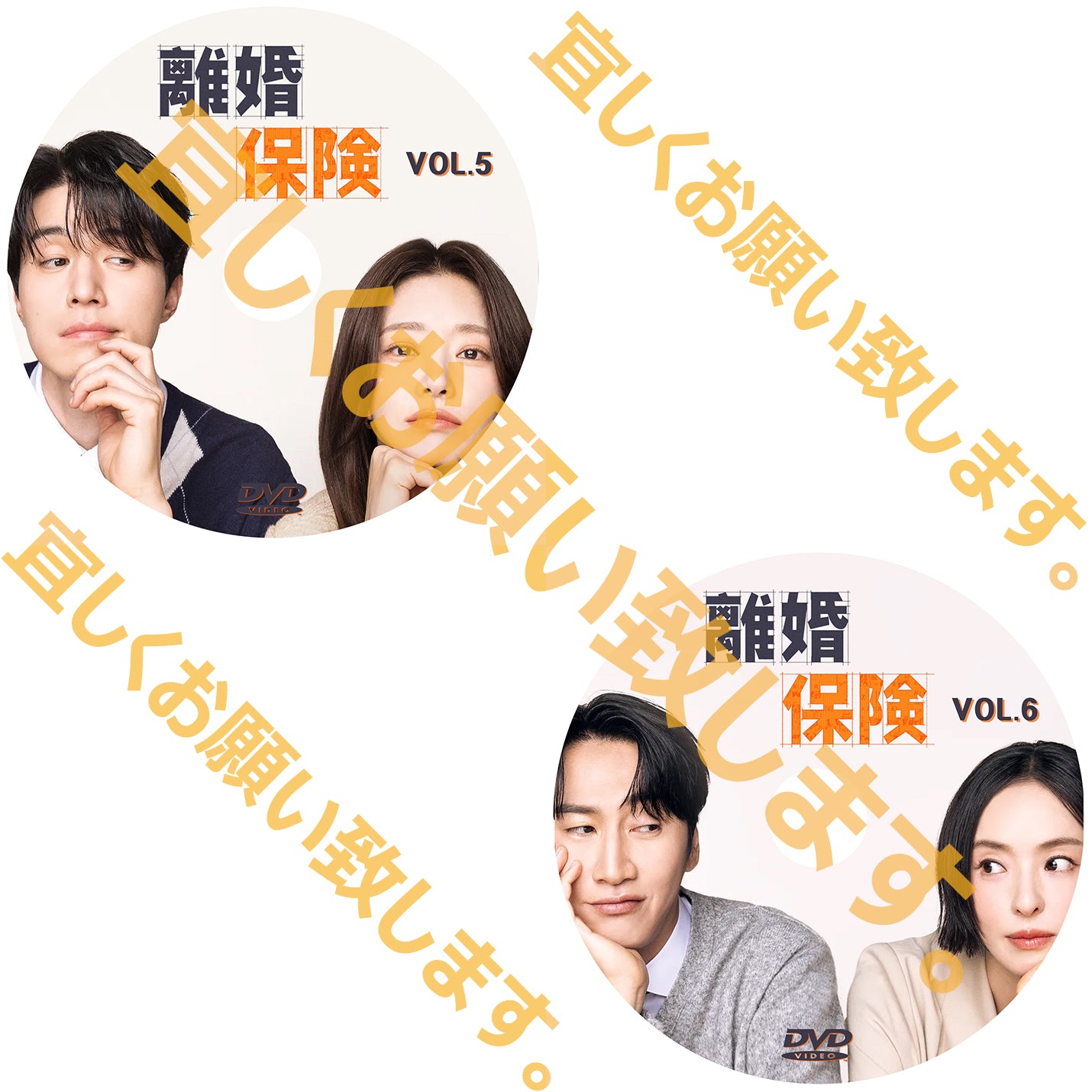 944. 離婚保険  　[予約発送商品]
