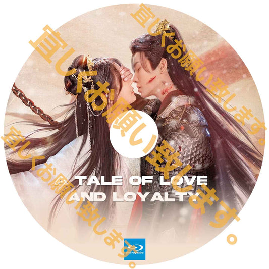 A197. A Tale of Love and Loyalty　【自動翻訳版】