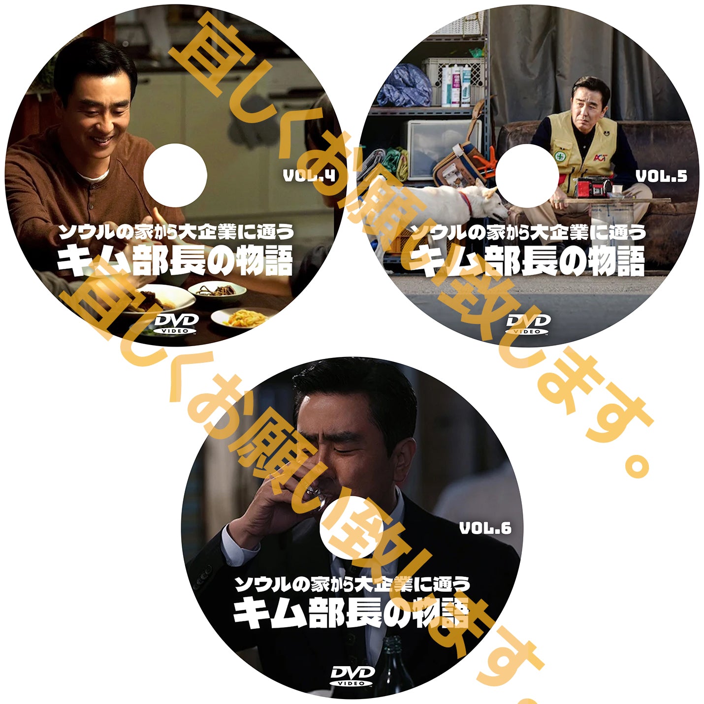 1068.ソウルの家から大企業に通うキム部長の物語  　[予約発送商品]