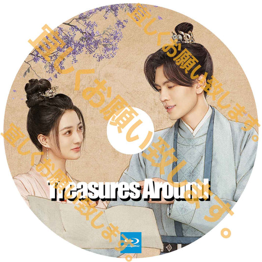 A302. Treasures Around　【自動翻訳版】