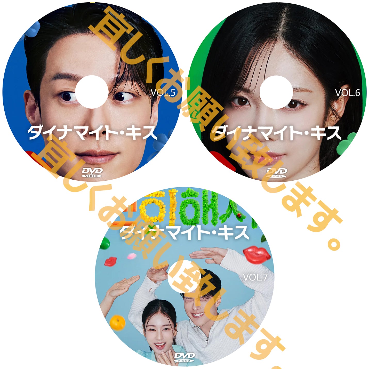 1083.ダイナマイトキス　[予約発送商品]