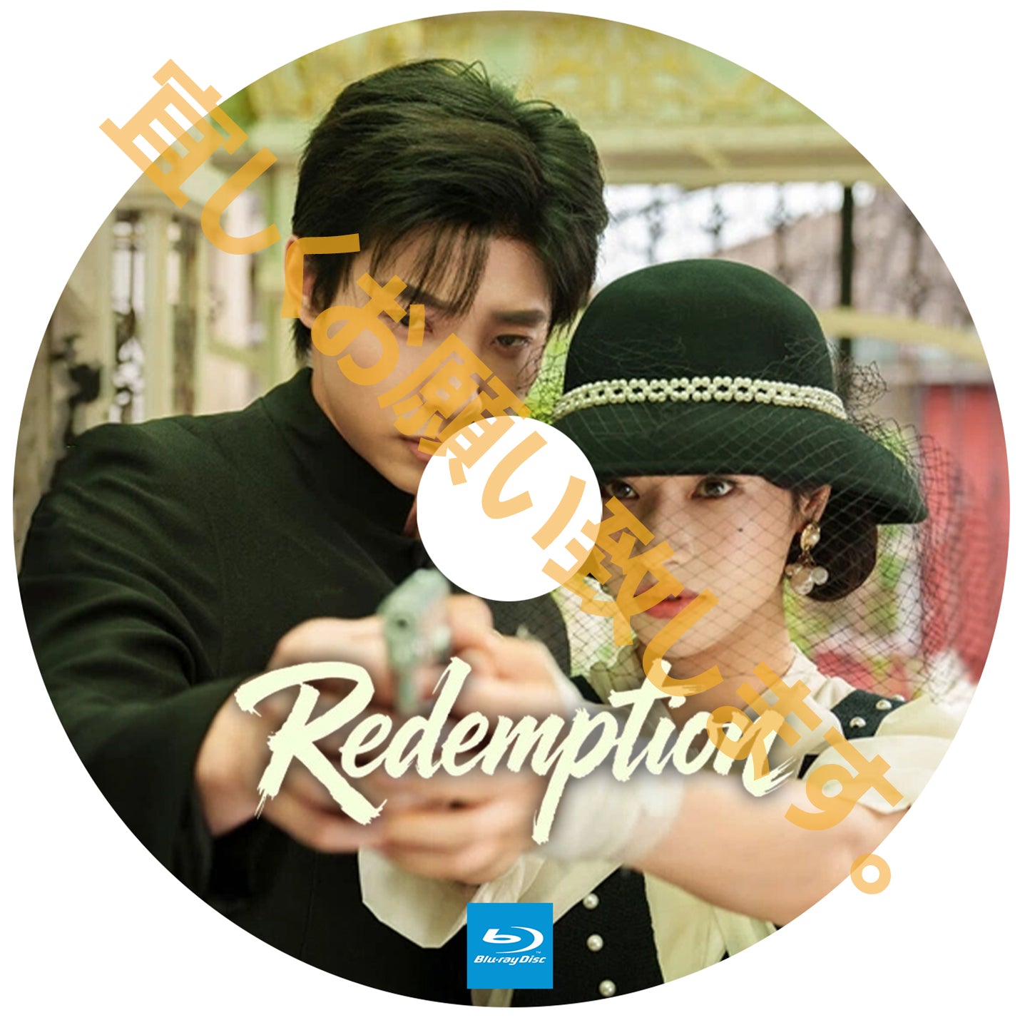 A467. Redemption – DramaWorld