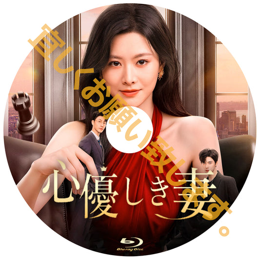 C996. 心優しき妻
