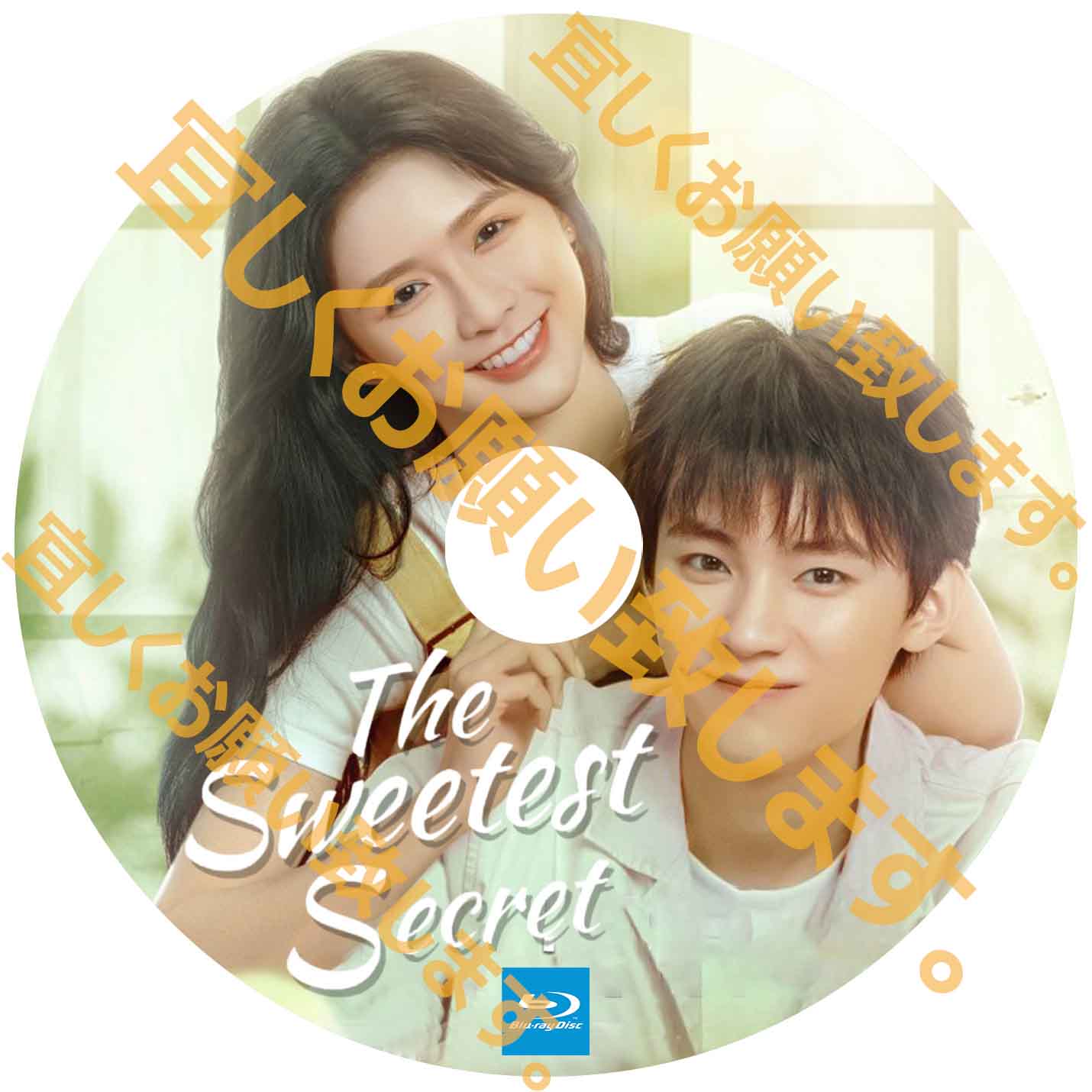 A42. The sweetest secret　【自動翻訳版】