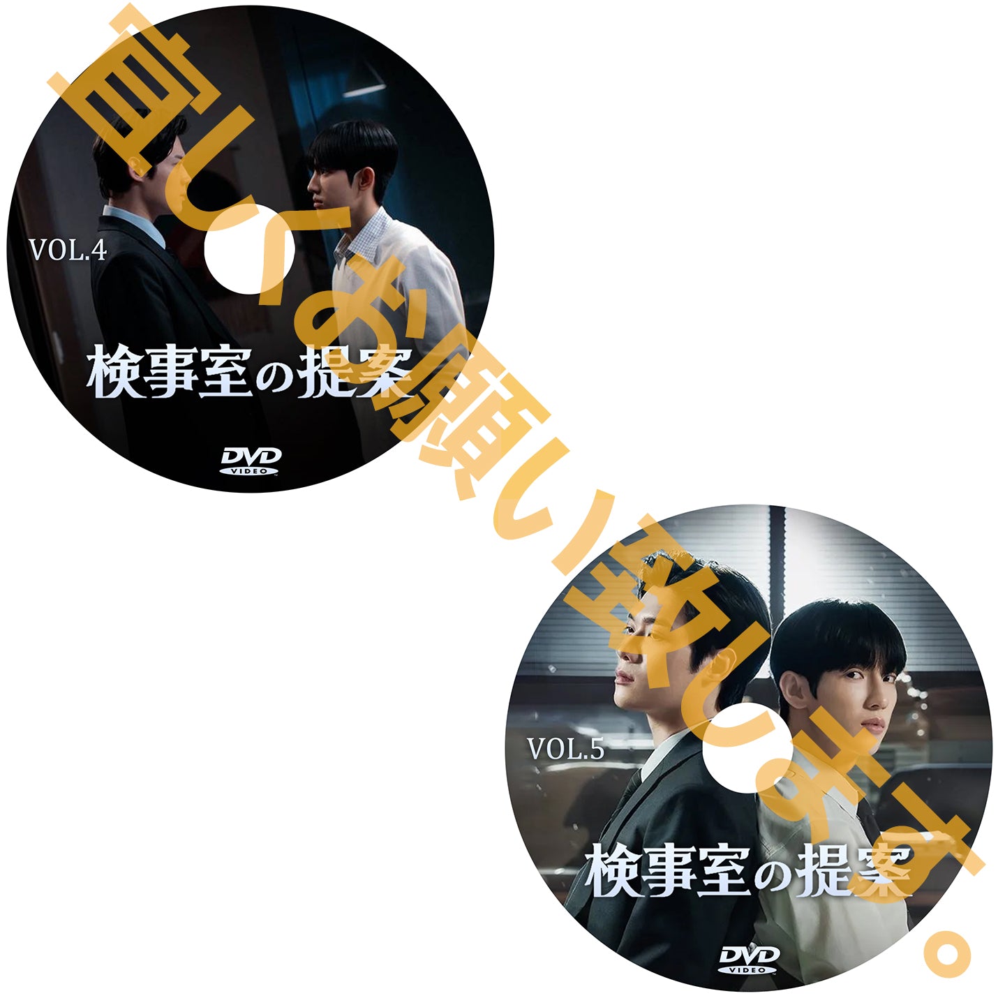 1219. 検事室の提案【予約販売商品】