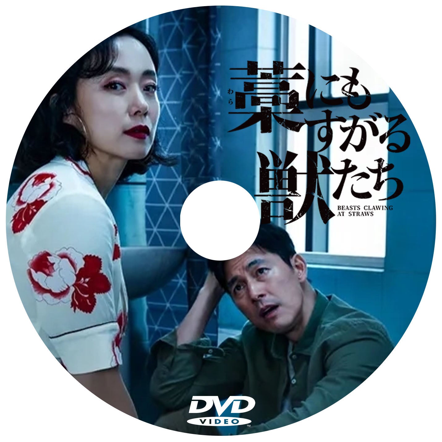 687.　藁にもすがる獣たち （韓国映画）