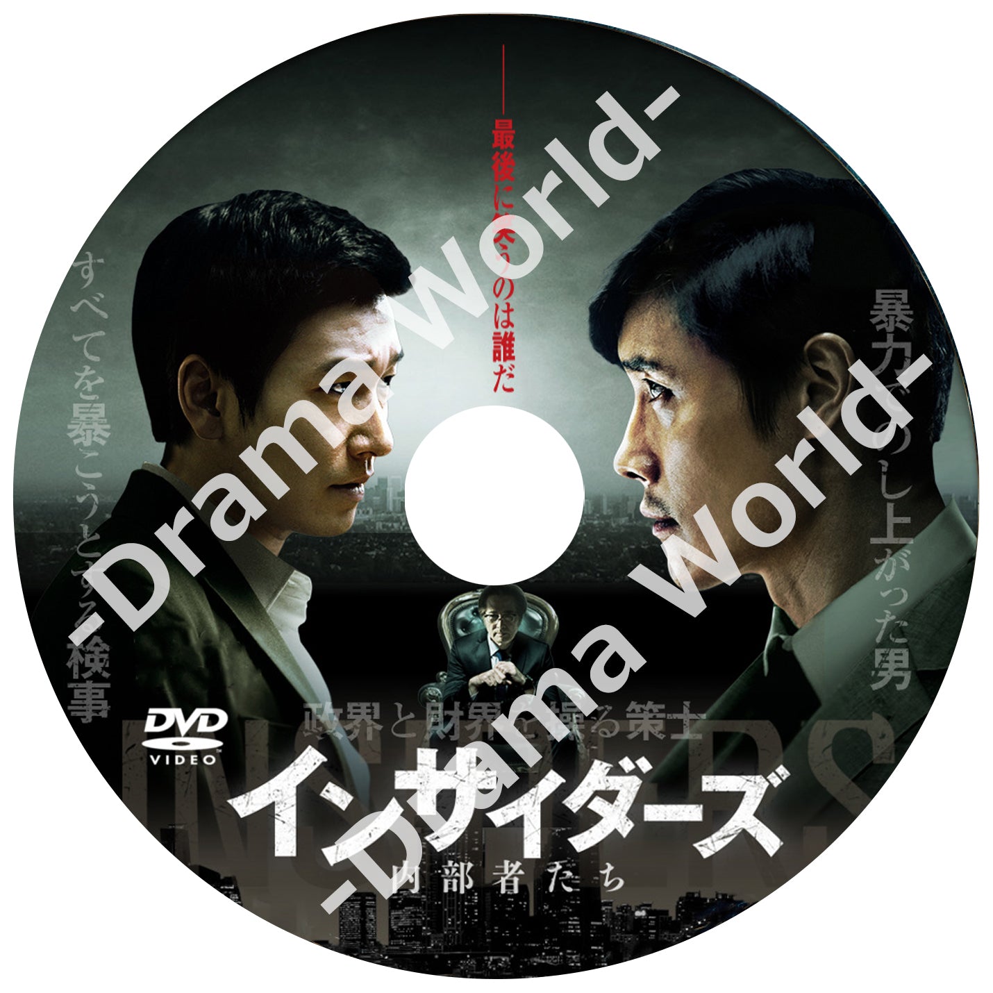 717. インサイダーズ/内部者たち （韓国映画）