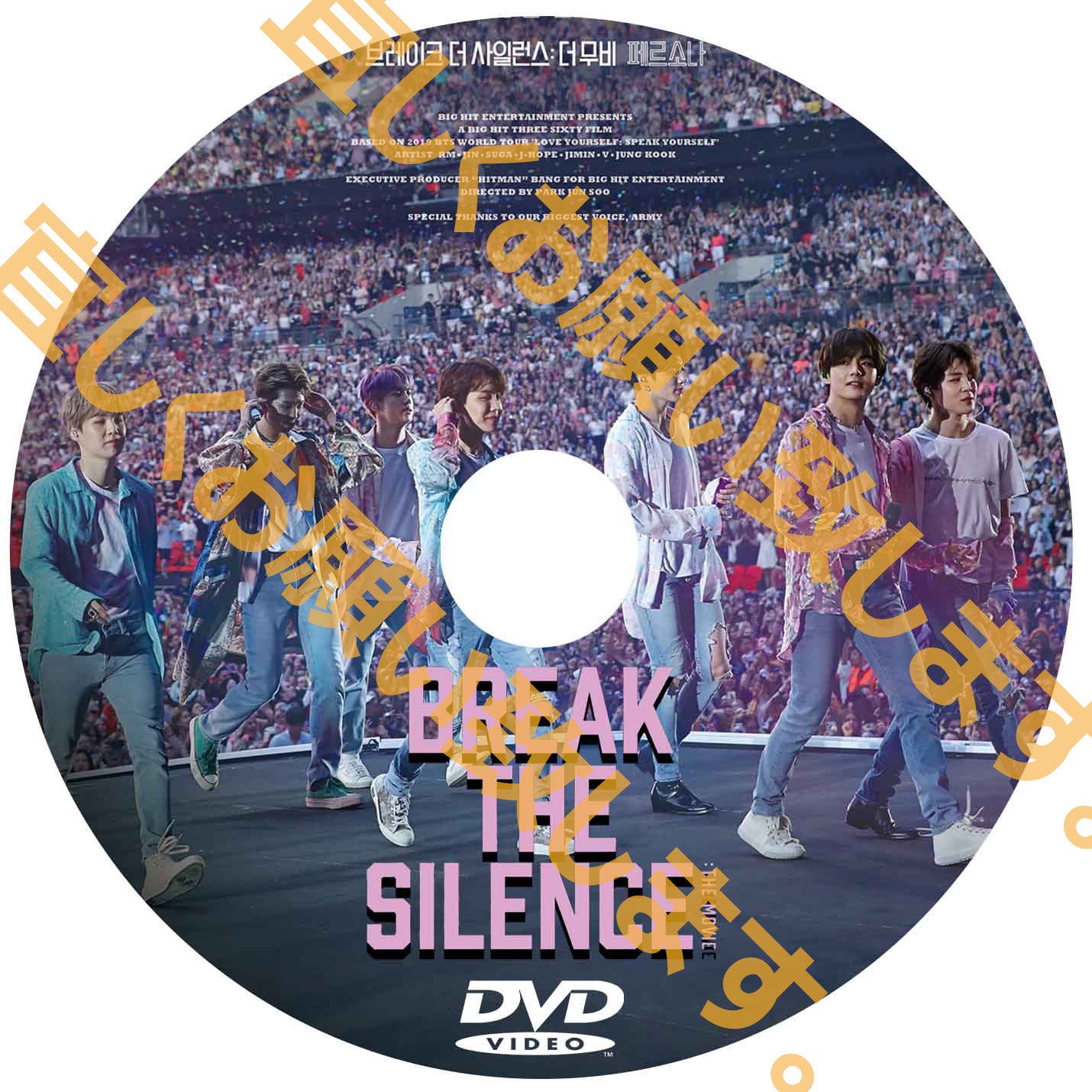 D800. BTS 「BREAK THE SILENCE: THE MOVIE 」 DVD