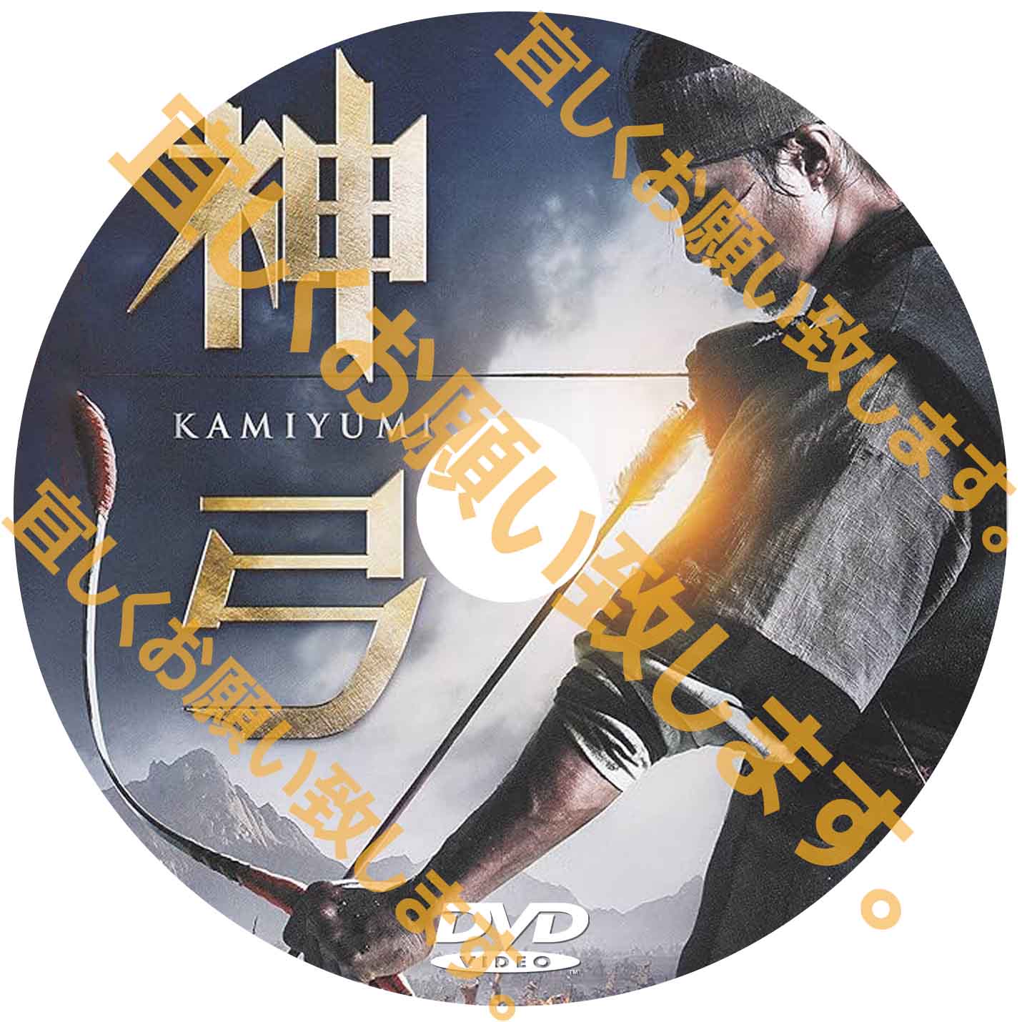 833. 神弓 (韓国映画) – DramaWorld