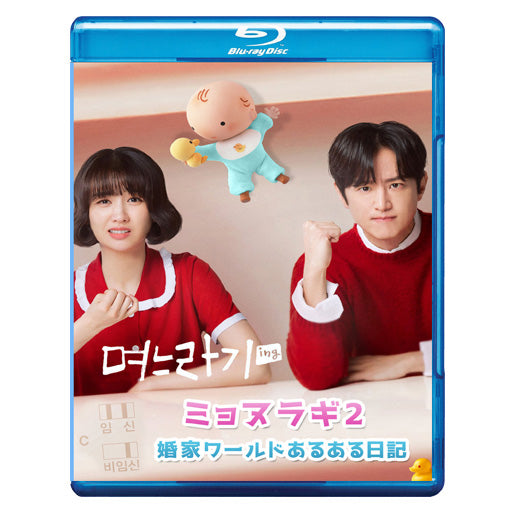 423. ミョヌラギ 【シーズン2】