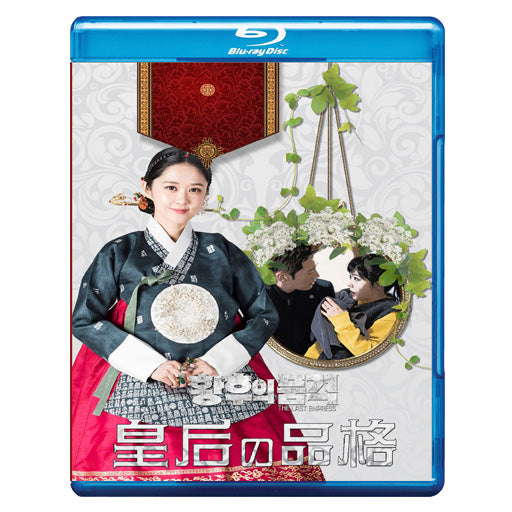 421. 皇后の品格
