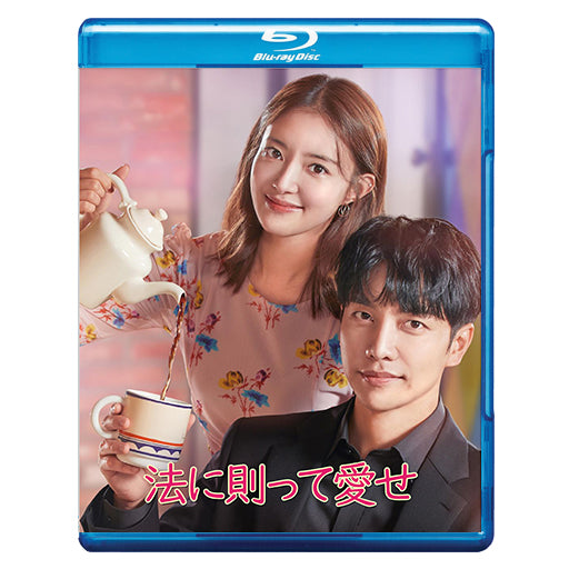 426. 法に則って愛せ – DramaWorld