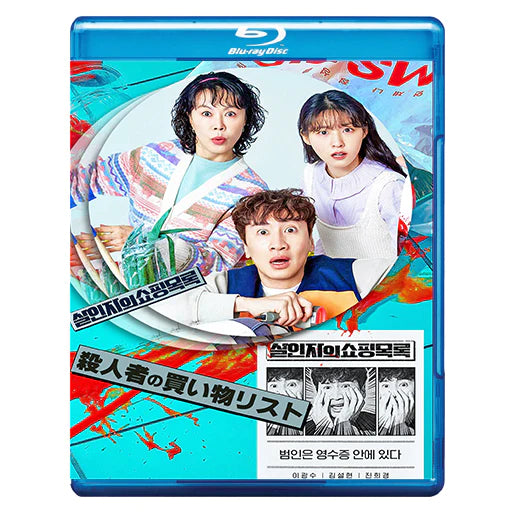 353. 殺人者の買い物リスト